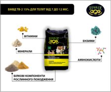 БМВД Dvorek ТВ-2 15% для телят від 7 до 12 міс. – 25 кг