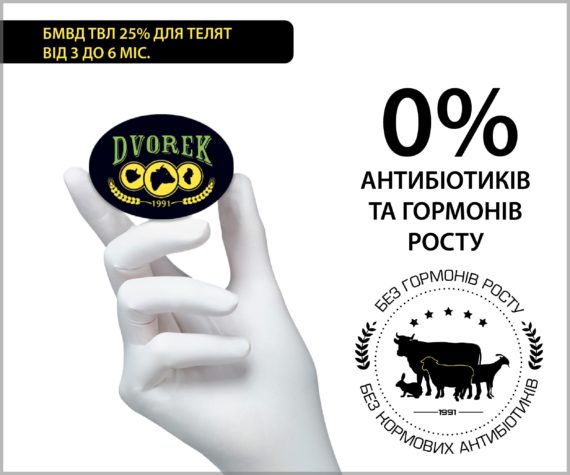 БМВД Dvorek ТВЛ-25% для телят від 3 до 6 міс.