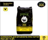 Комбікорм Dvorek для бройлерів престартер від 0 до 10 днів – 25 кг