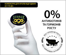 Комбікорм для відгодівлі кролів Dvorek 20-170 днів – 25 кг