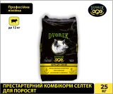 Престартерний комбікорм Dvorek для поросят 100% селтек – 25 кг