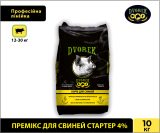 Премікс для свиней Dvorek стартер 4% – 10 кг