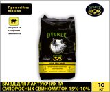 БМВД Dvorek для лактуючих та супоросних свиноматок 15%-10% – 10 кг