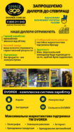 Пропонуємо співпрацю дилерам! Пропонуємо співпрацю дилерам!