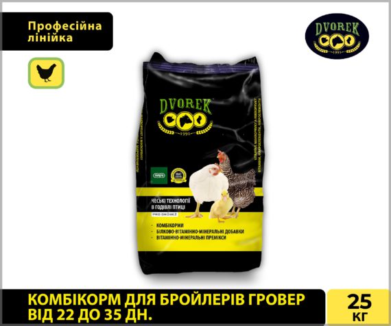 Комбікорм Dvorek для бройлерів гровер від 22 до 35 днів - 10 кг