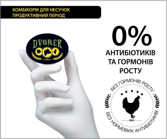 Комбікорм Dvorek для несучок продуктивний період - 10 кг