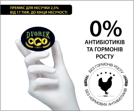 Премікс Dvorek для несучки 2,5% від 17 тиж. до кінця несучості – 10 кг