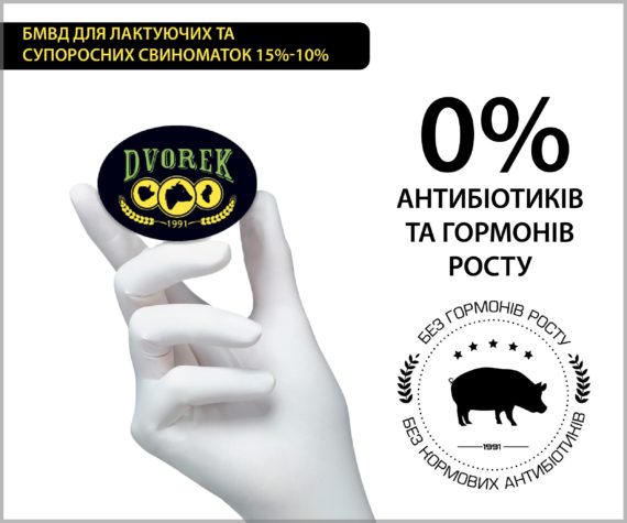 БМВД Dvorek для лактуючих та супоросних свиноматок 15%-10% – 10 кг