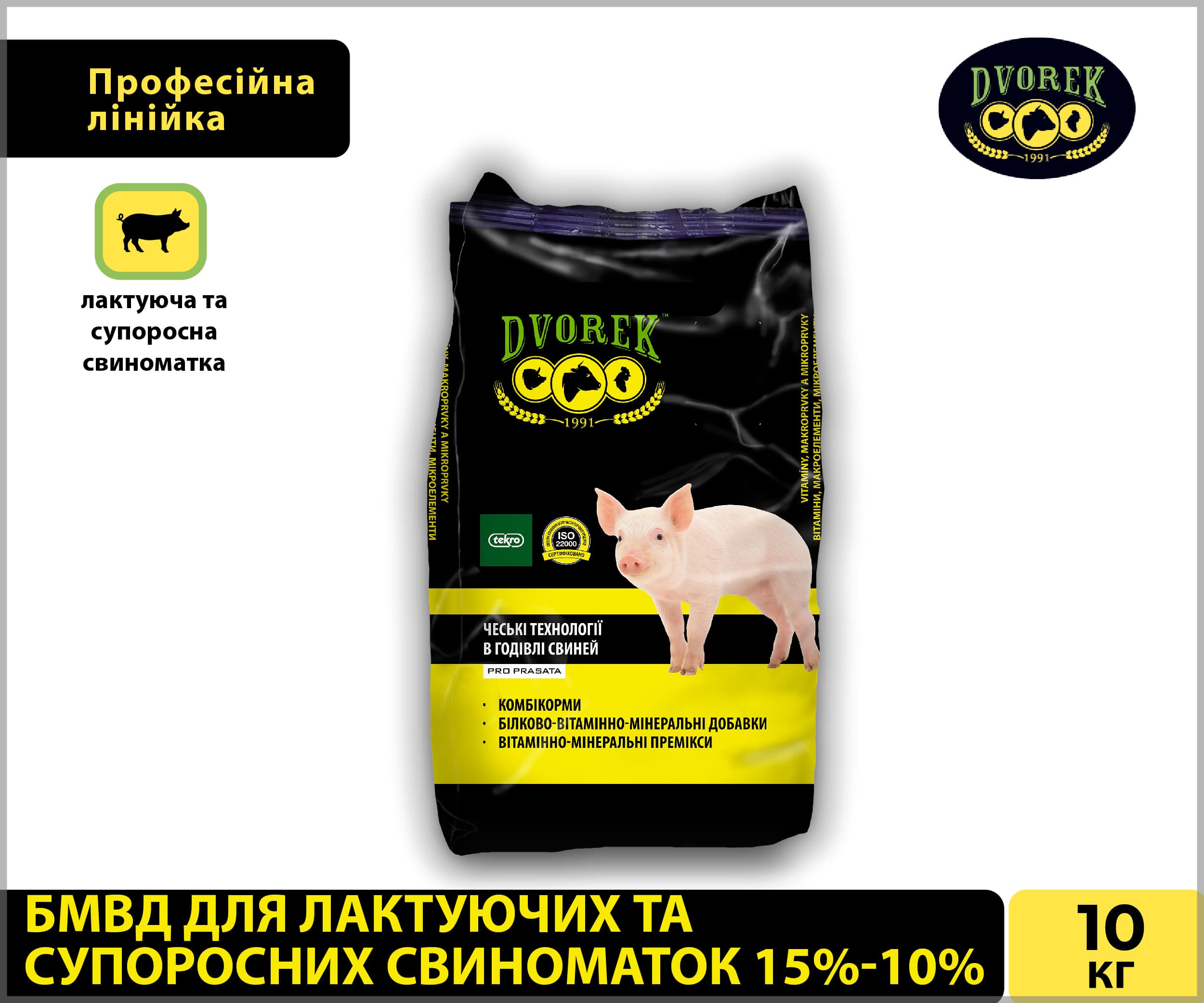 БМВД Dvorek для лактуючих та супоросних свиноматок 15%-10% – 10 кг