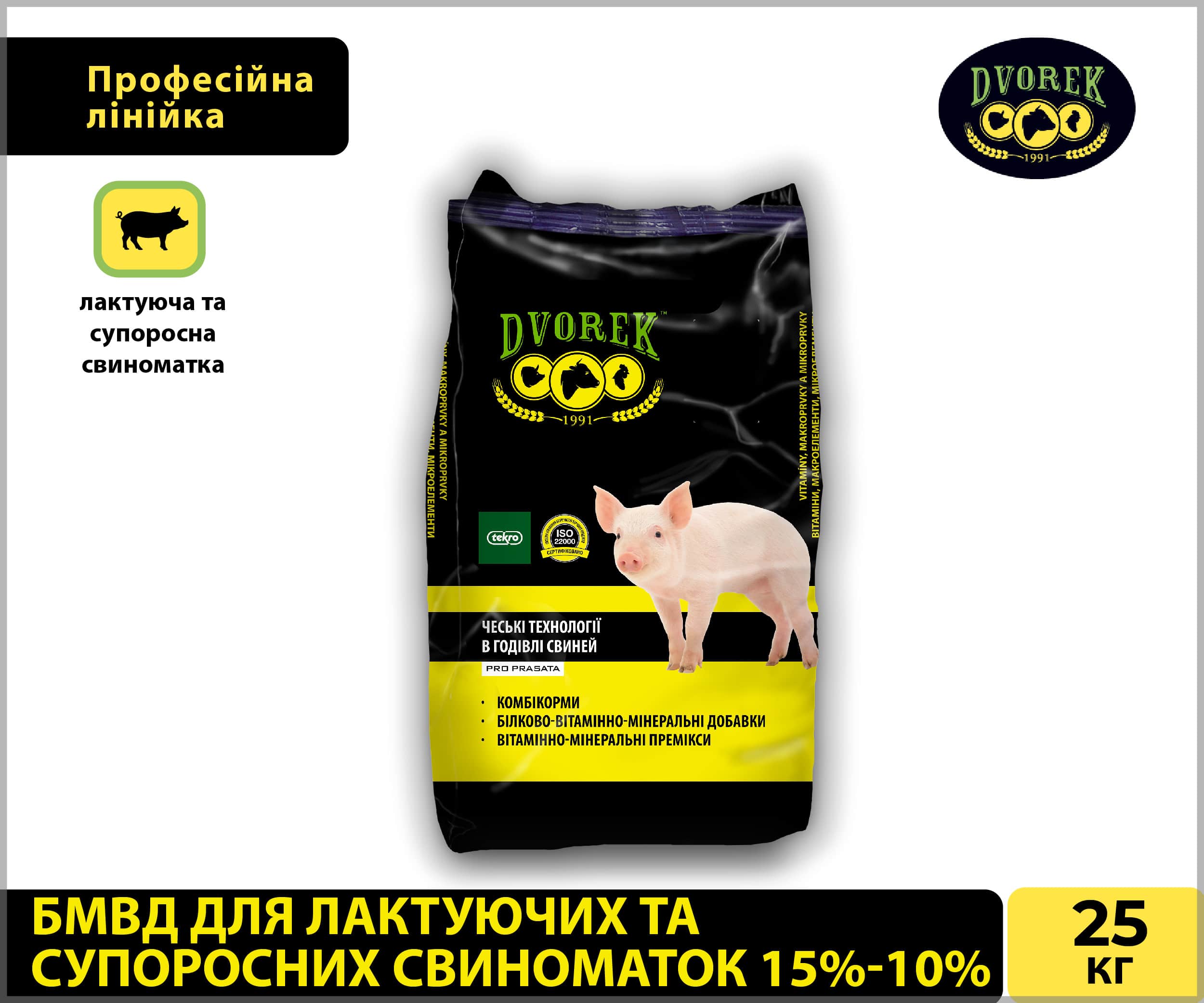 БМВД Dvorek для лактуючих та супоросних свиноматок 15%-10% – 10 кг