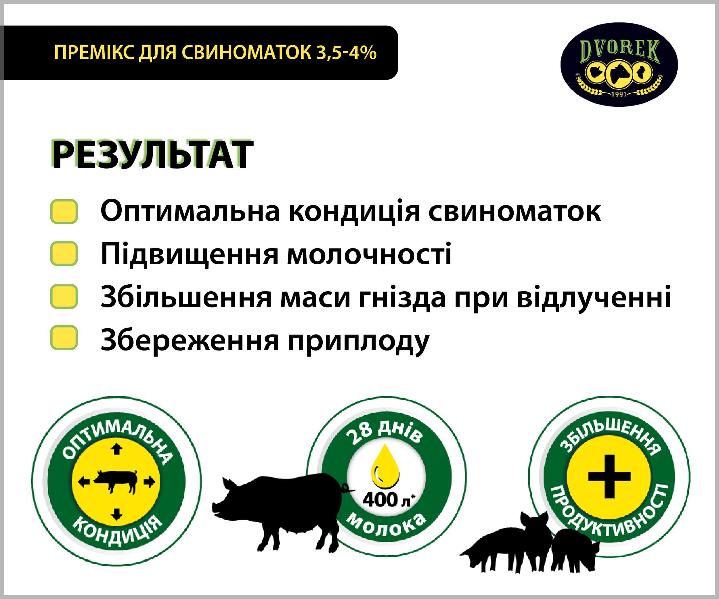 Премікс для свиноматок Dvorek 3,5/4% – 10 кг