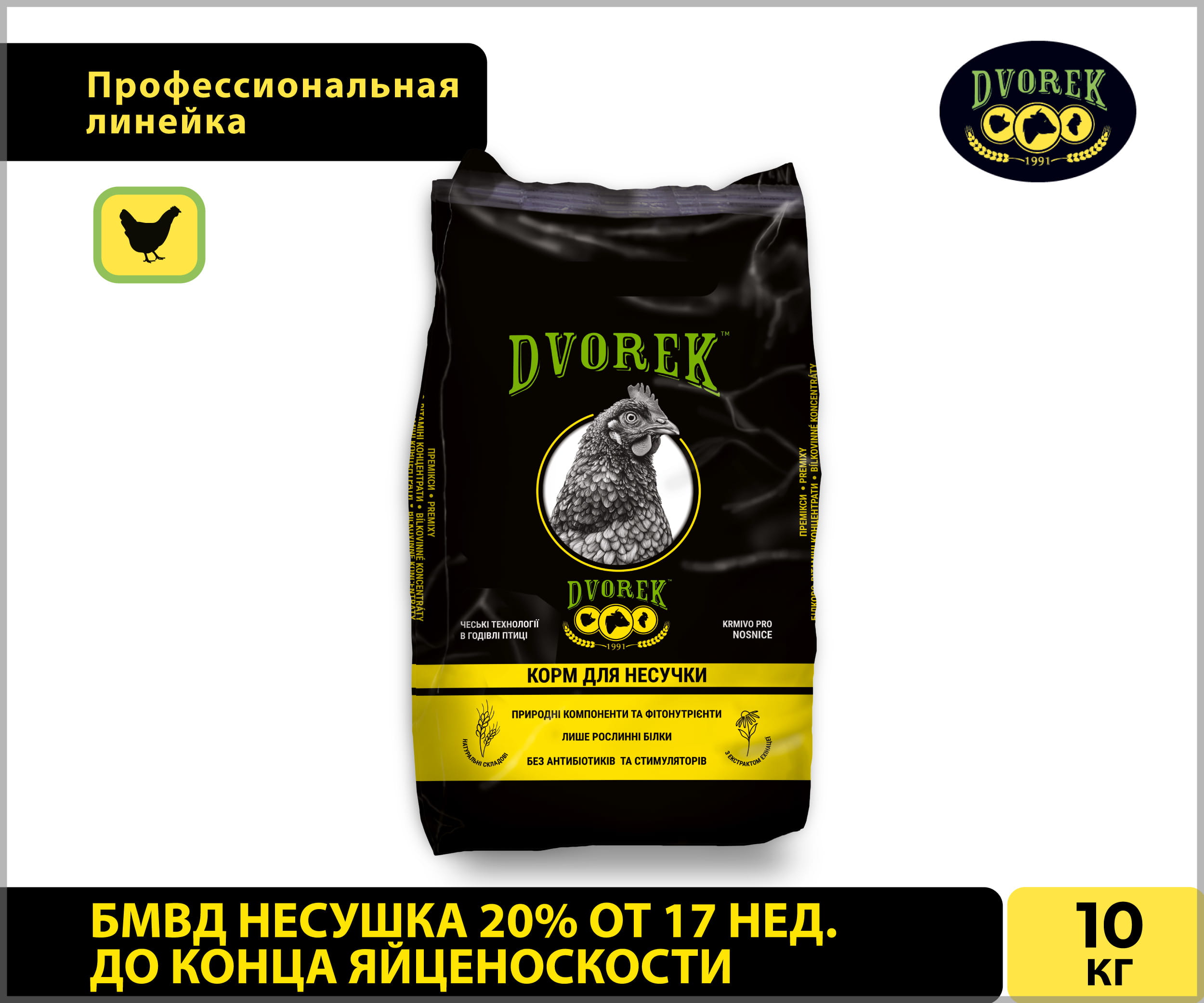 БМВД Dvorek несушка 20% от 17 нед. до конца яйценоскости – 10 кг