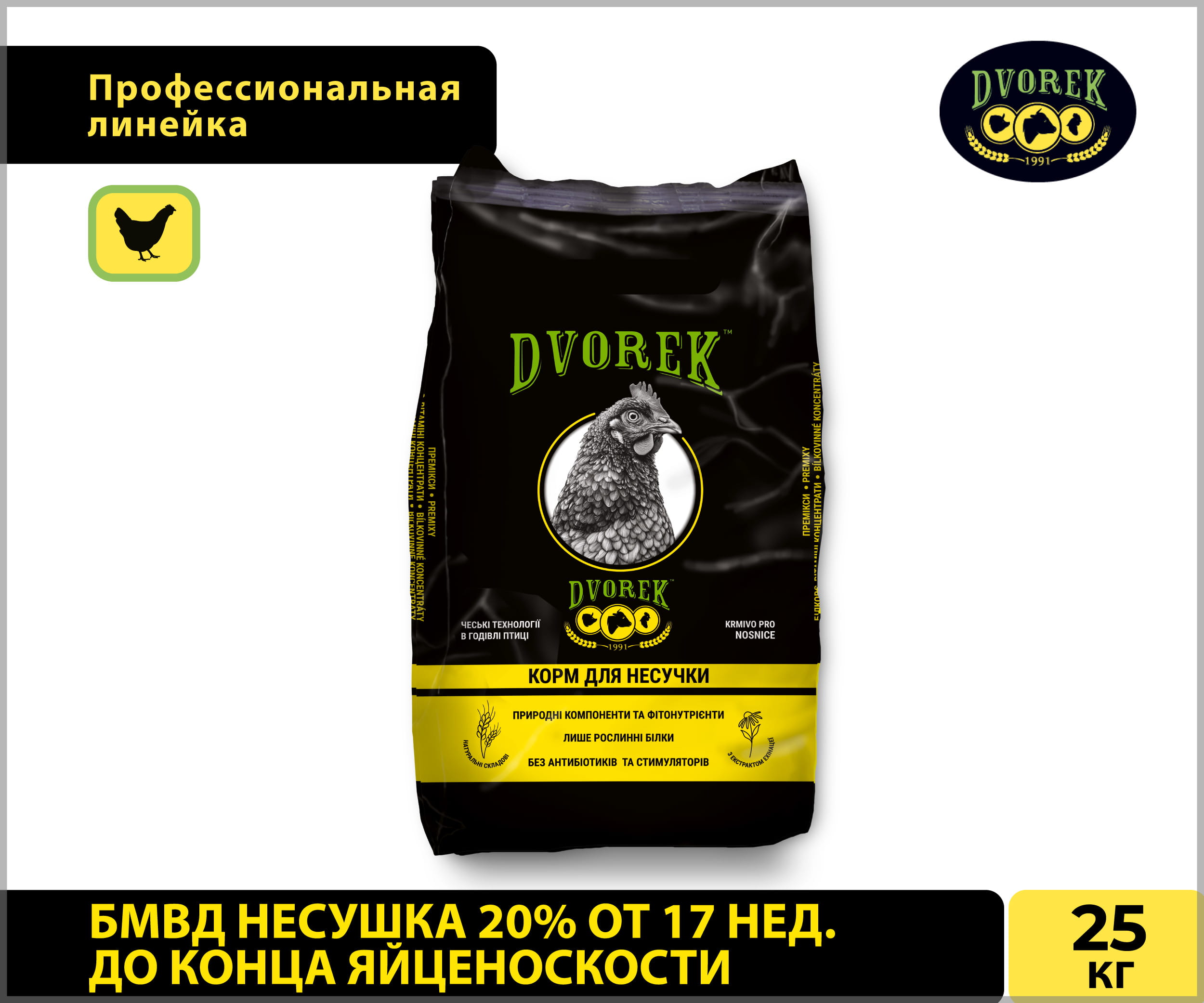 БМВД Dvorek несушка 20% от 17 нед. до конца яйценоскости  – 25 кг