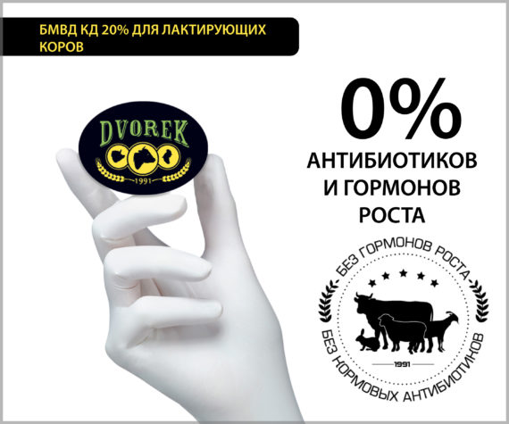 БМВД Dvorek 20% КД для лактирующих коров - 25 кг