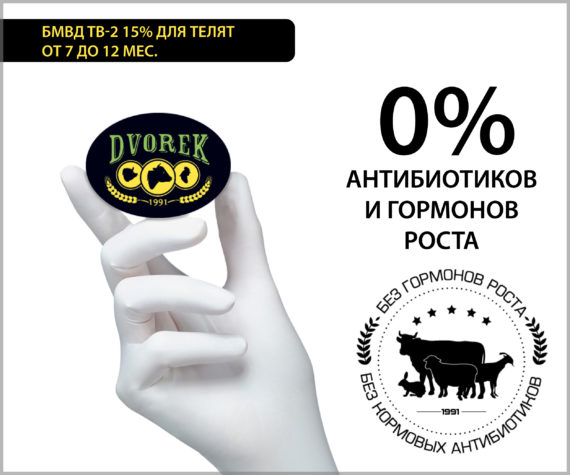 БМВД Dvorek ТВ-2 15% для телят от 7 до 12 мес.