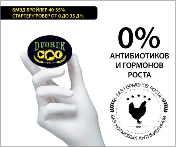 БМВД Dvorek бройлер 40-35% стартер/гровер от 0 до 35 дн. – 25 кг