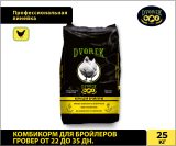 Комбикорм Dvorek для бройлеров гровер от 22 до 35 дней – 25 кг
