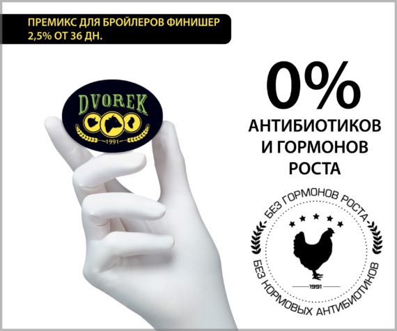 Премикс Dvorek для бройлеров финишер 2,5% от 36 дн. – 25 кг