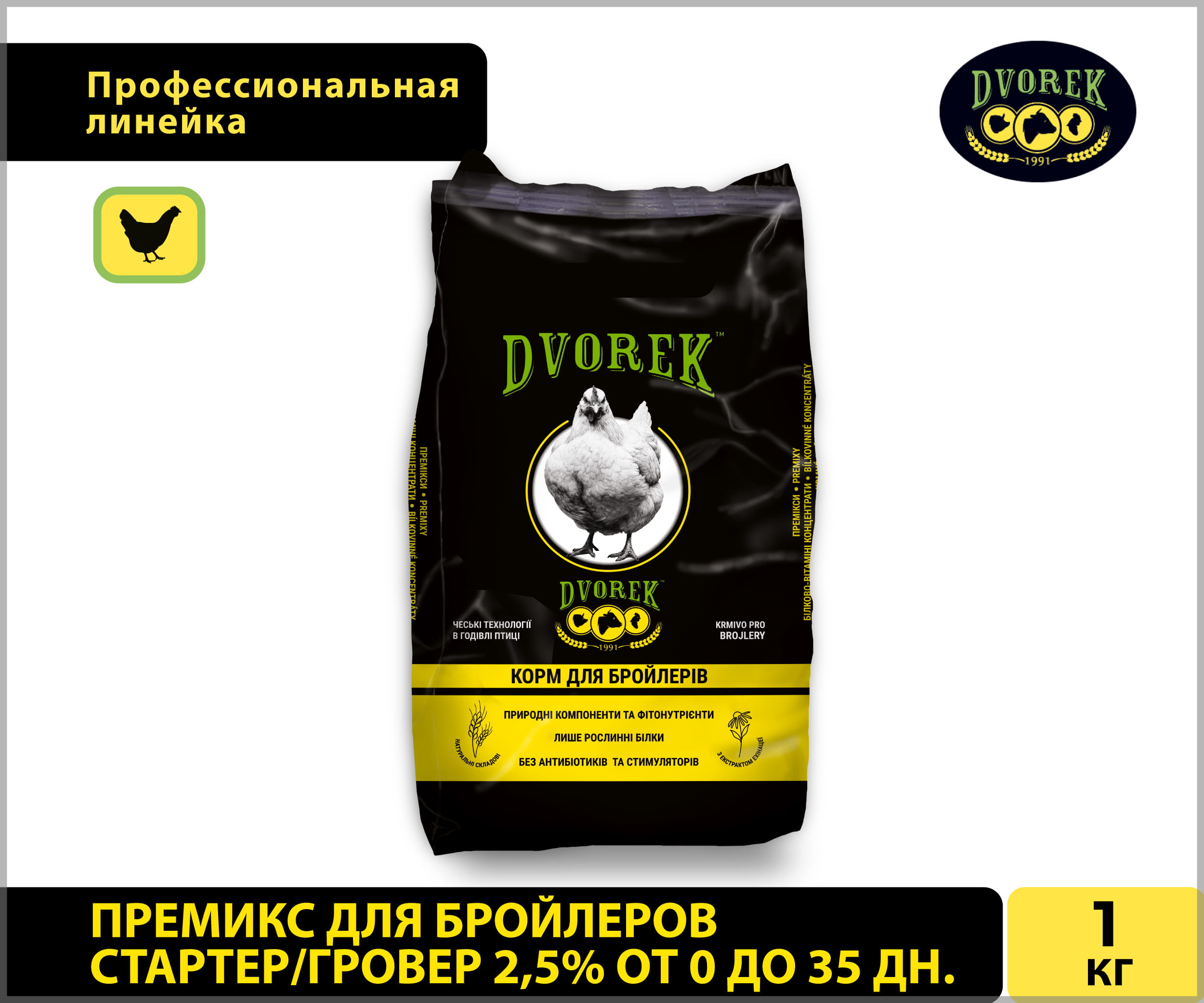 Премикс Dvorek для бройлеров стартер/гровер 2,5% от 0 до 35 дн. – 1 кг