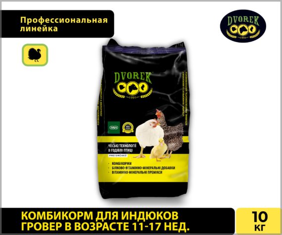 Комбикорм Dvorek гровер для индюков 11-17 нед. – 10 кг