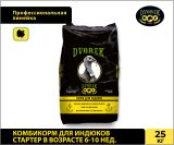 Комбикорм Dvorek стартер для индюков 6-10 недель – 25 кг