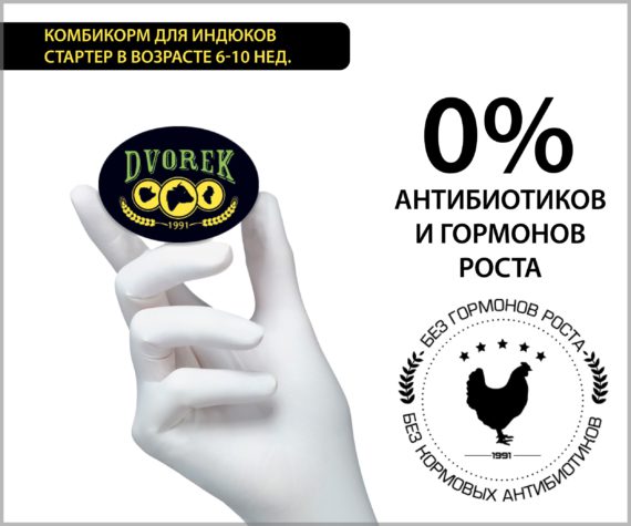 Комбикорм Dvorek стартер для индюков 6-10 недель  - 25 кг