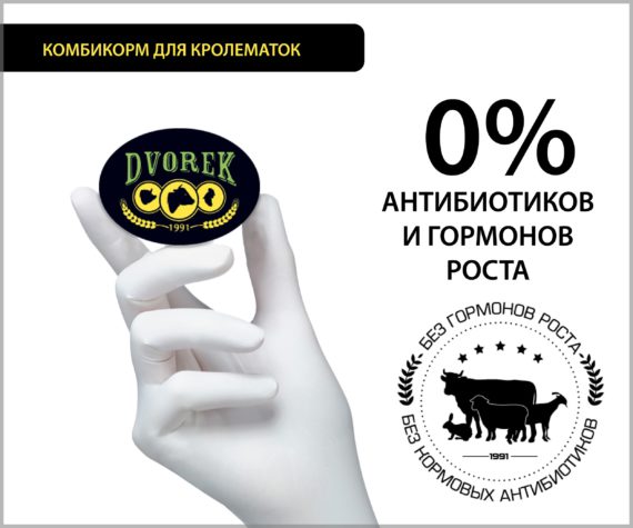Комбикорм для кролематок Dvorek