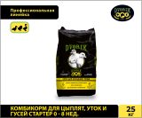 Комбикорм Dvorek стартер для цыплят, уток и гусей 0-8 недель – 25 кг