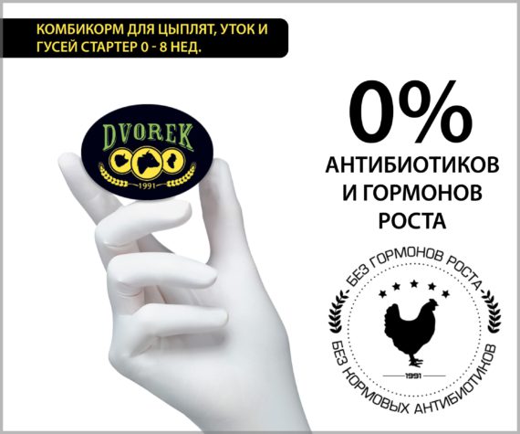 Комбікорм Dvorek стартер для цыплят, уток и гусей 1-8 недель - 25 кг
