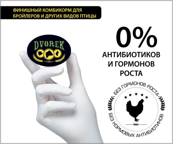 Финишный комбикорм Dvorek Optimum для бройлеров и др. видов птицы  - 25 кг