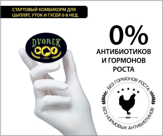 Стартовый комбикорм Dvorek Optimum для цыплят, уток и гусей 0-8 нед. - 25 кг