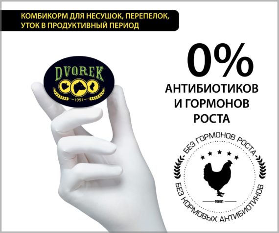 Комбикорм Dvorek Optimum для несушек, перепелок, уток в продуктивный период - 25 кг