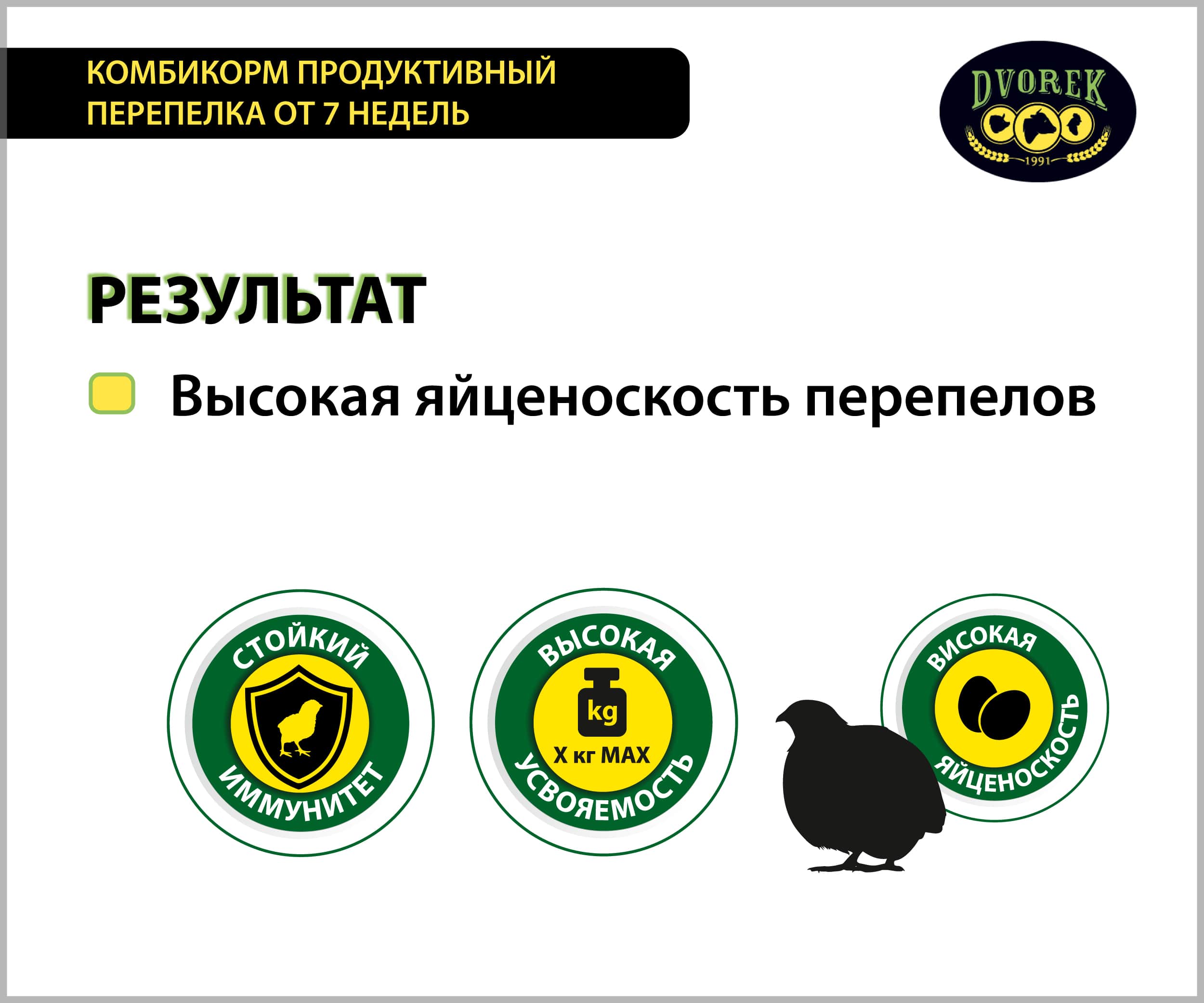 Комбикорм Dvorek продуктивный перепелка от 7 недель - 10 кг