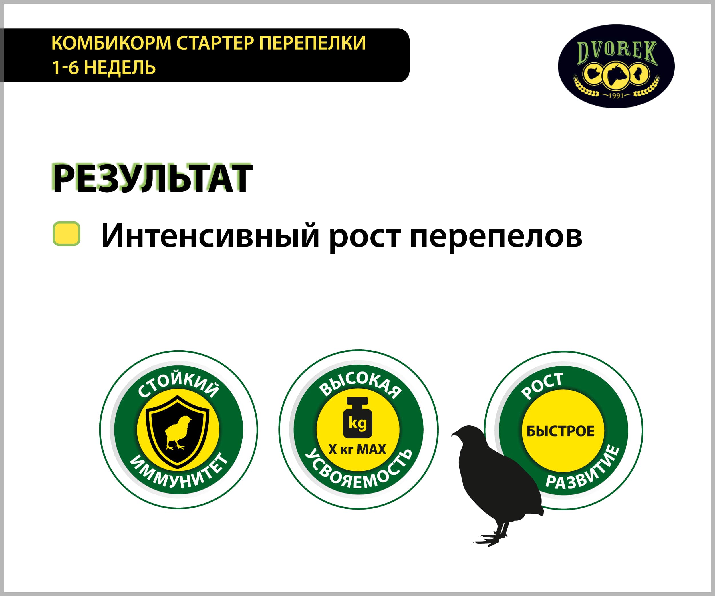 Комбикорм Dvorek стартер перепела 1-6 недель - 10 кг