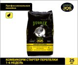 Комбикорм Dvorek стартер перепела 1-6 недель – 25 кг