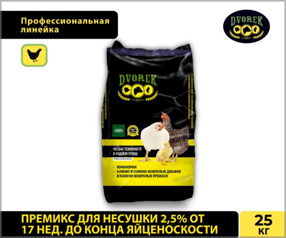 Премикс Dvorek для несушки 2,5% от 17 нед. до конца яйценоскости – 25 кг