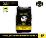 БМВД Dvorek для свиней откорм 10-15% – 25 кг