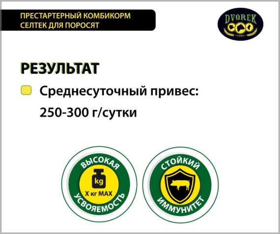 Престартерный комбикорм Dvorek для поросят 100% селтек – 10 кг