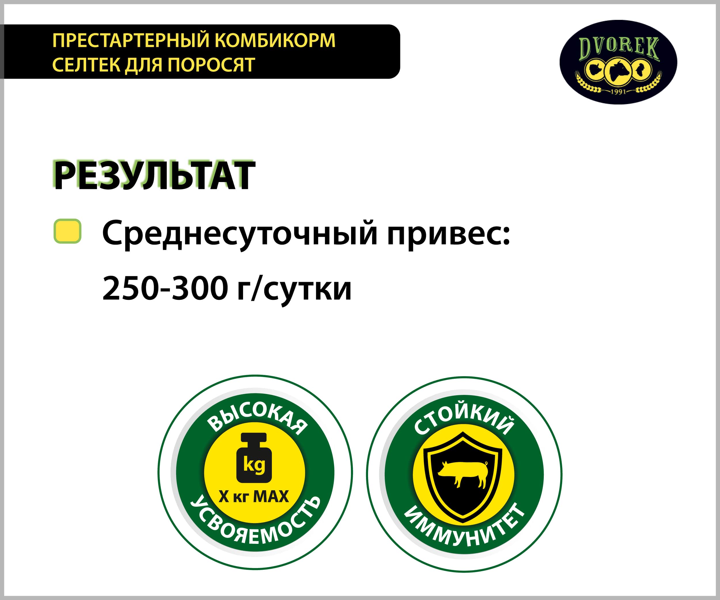 Престартерный комбикорм Dvorek для поросят 100% селтек – 10 кг