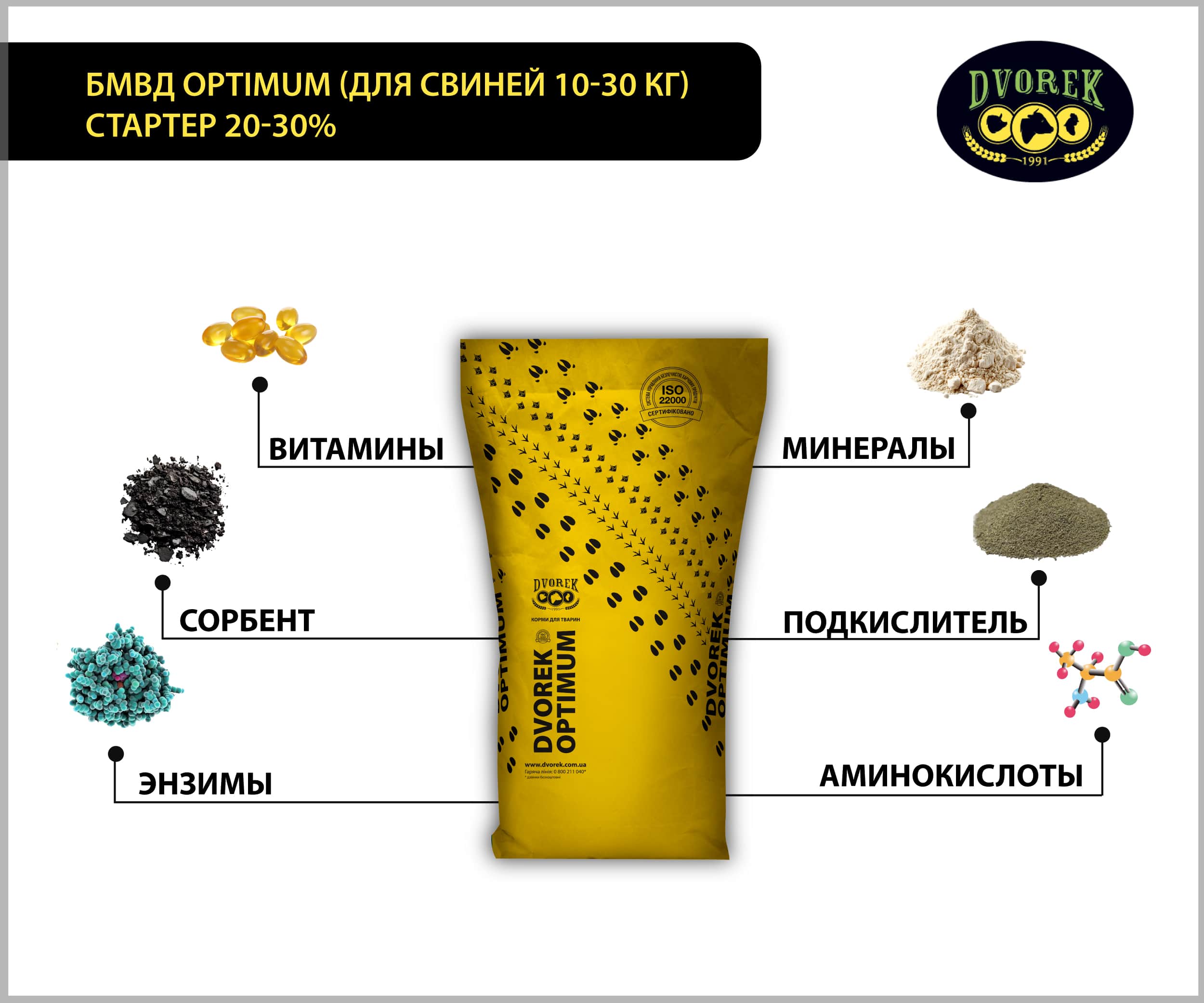 БМВД Dvorek Optimum (для свиней 10-30 кг)  стартер 20-30 % - 25 кг