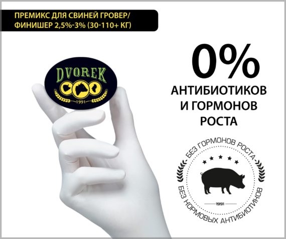 Премикс для свиней Dvorek гровер/финишер 2,5-3% – 25 кг