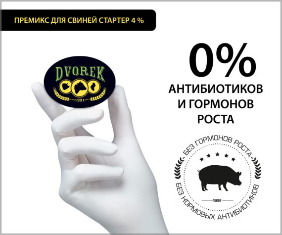 Премикс для свиней Dvorek стартер 4% – 25 кг
