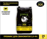 Премикс для свиноматок Dvorek 3,5/4% – 25 кг