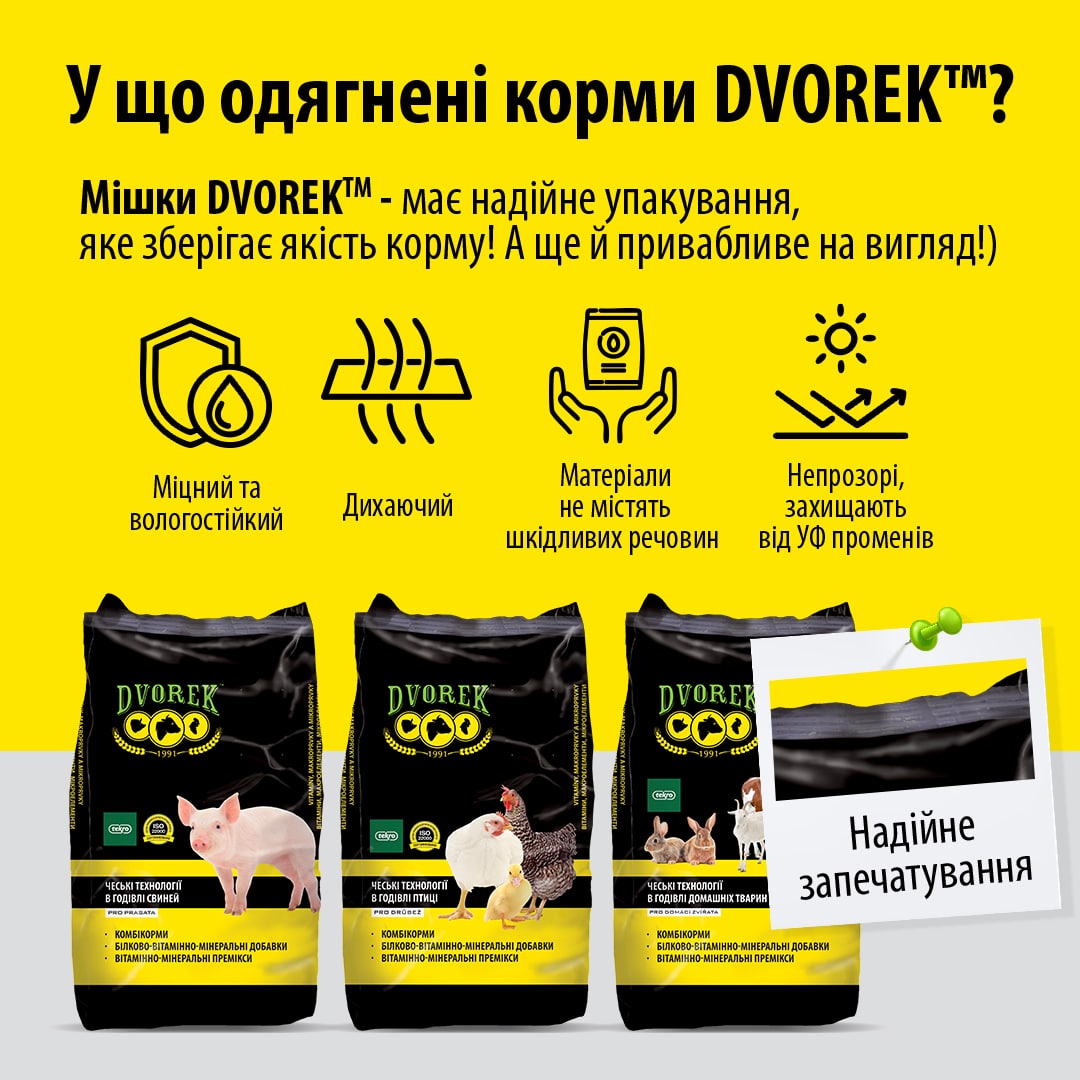 Мішки, які працюють на результат: у що одягнені корми DVOREK™🎒🥣