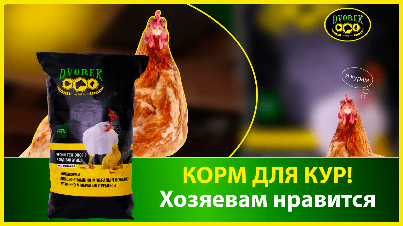 Корм для кур! Хозяевам нравится