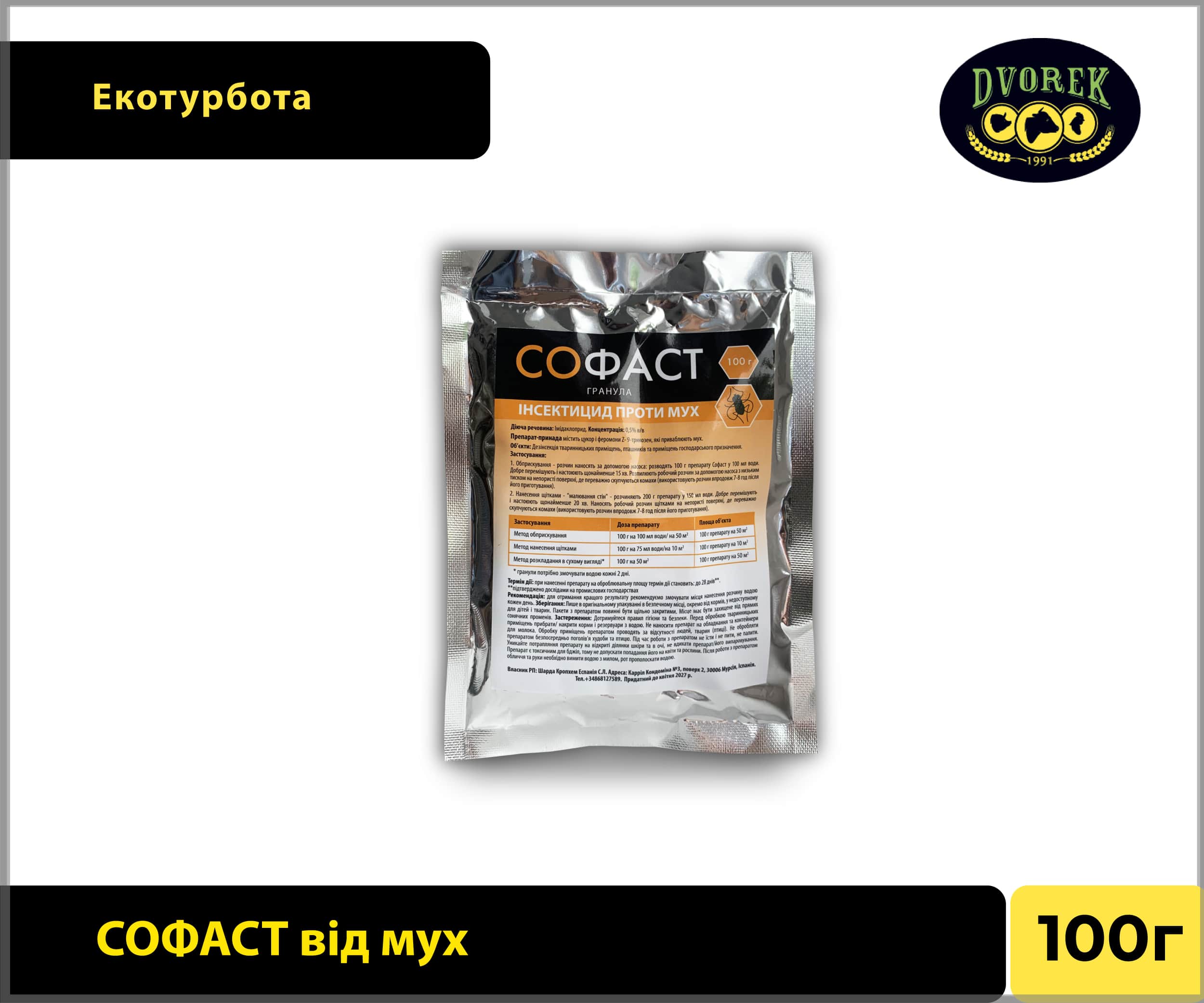 Софаст від мух