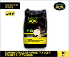 Комбікорм для качок та гусей ГРОВЕР 9-17 тижнів – 10 кг