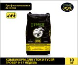 Комбикорм для уток и гусей ГРОВЕР 9-17 недель – 10 кг