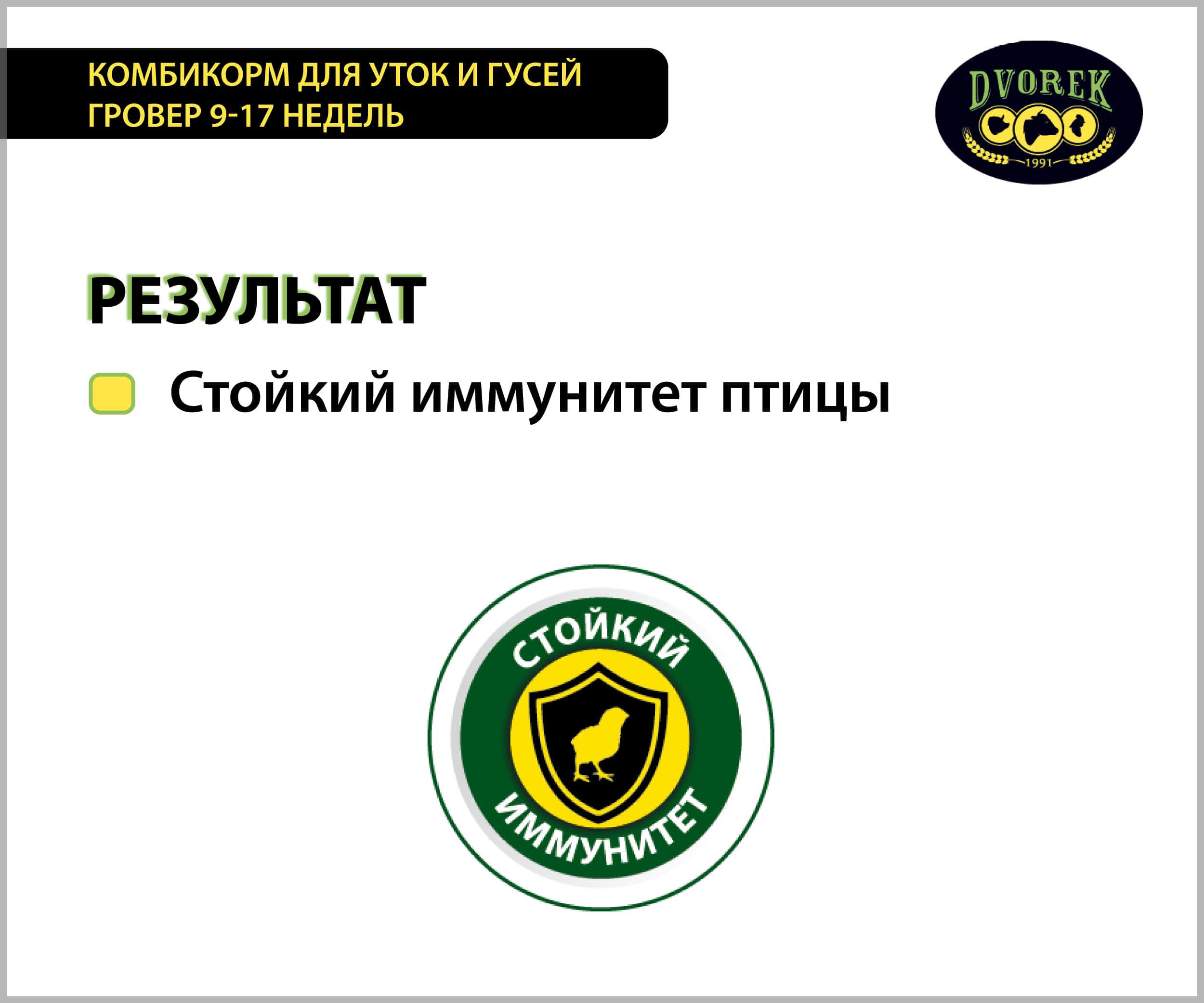 Комбикорм для уток и гусей ГРОВЕР 9-17 недель - 25 кг