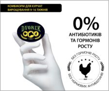 Комбікорм для качок та гусей ГРОВЕР 9-17 тижнів – 10 кг